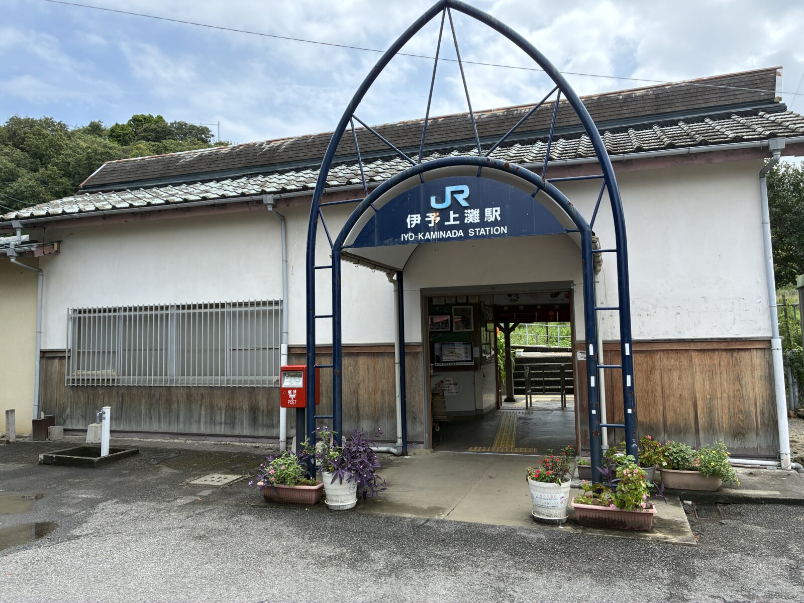 伊予上灘駅の駅舎入口。青いアーチと赤いポスト
