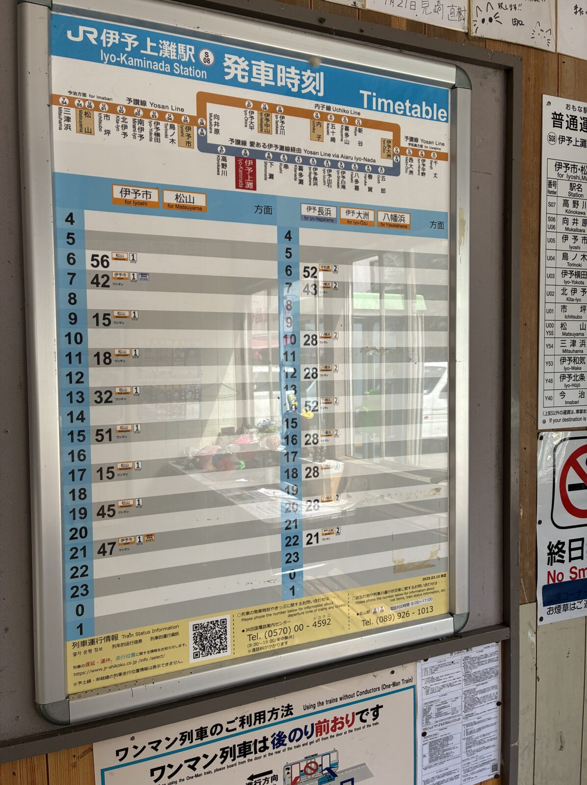 伊予上灘駅の発車時刻表